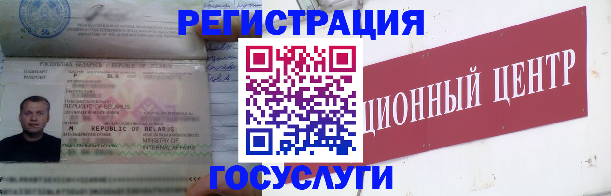 временная регистрация недорого в Горняке