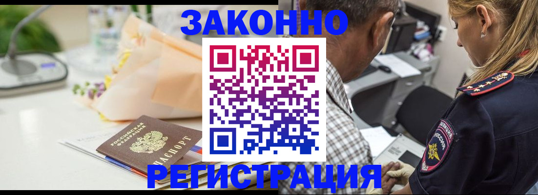 временная регистрация в Горняке